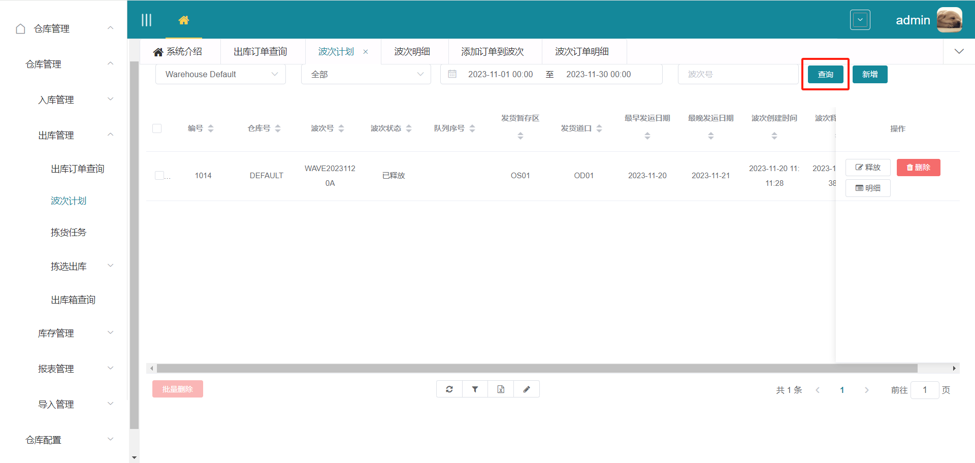 波次已释放状态