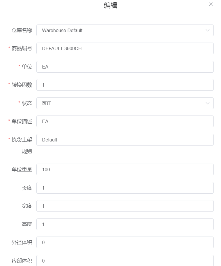 编辑商品单位页面