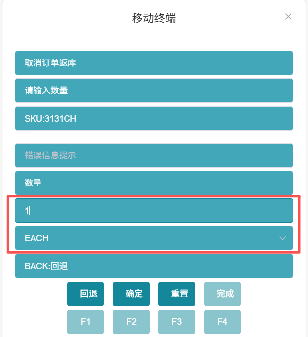 输入取消返库数量