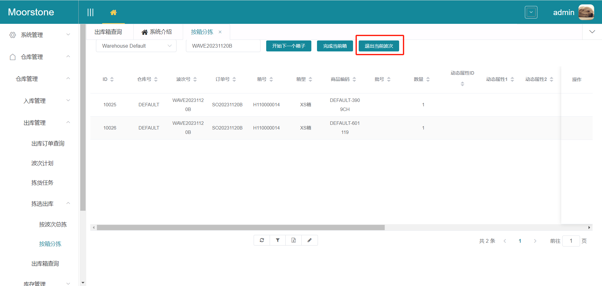 退出当前波次按钮