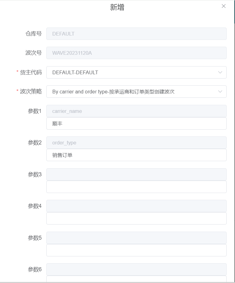 选择波次策略页面